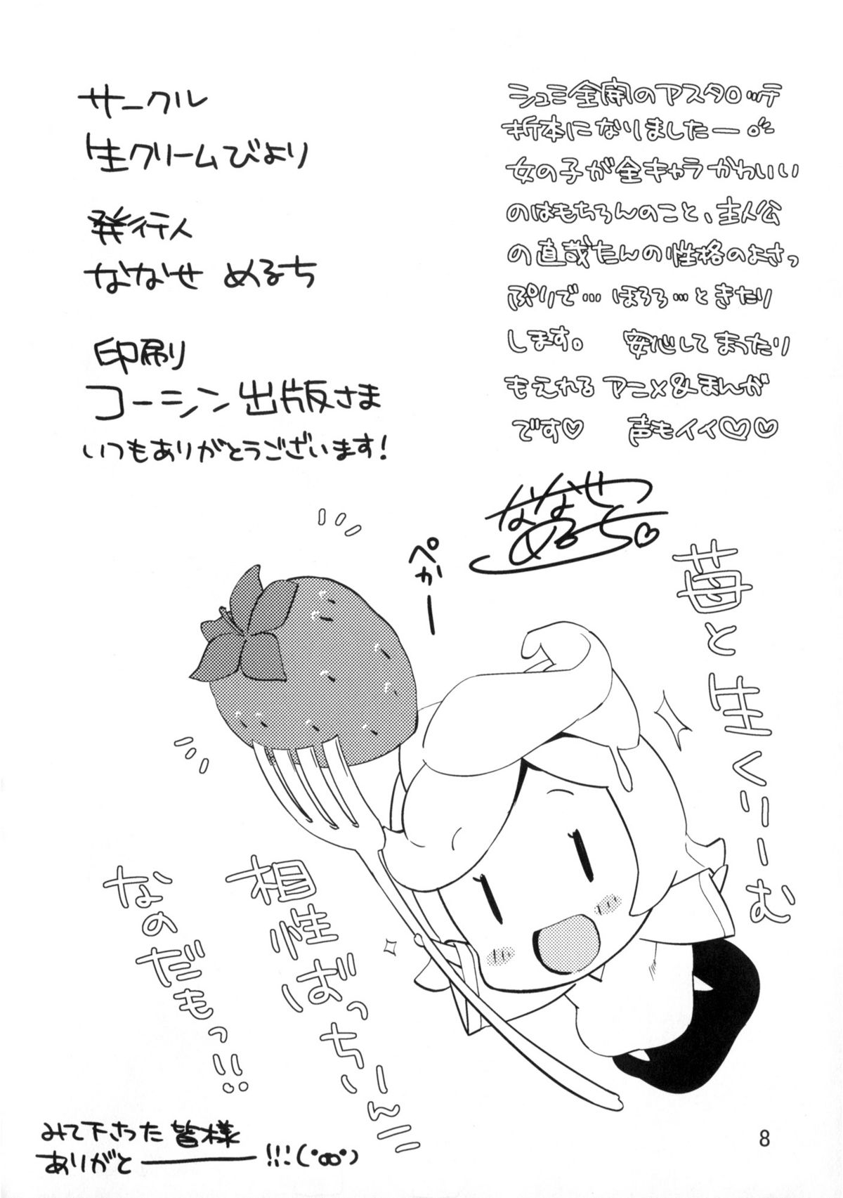 Whip note vol.5 page 6 full