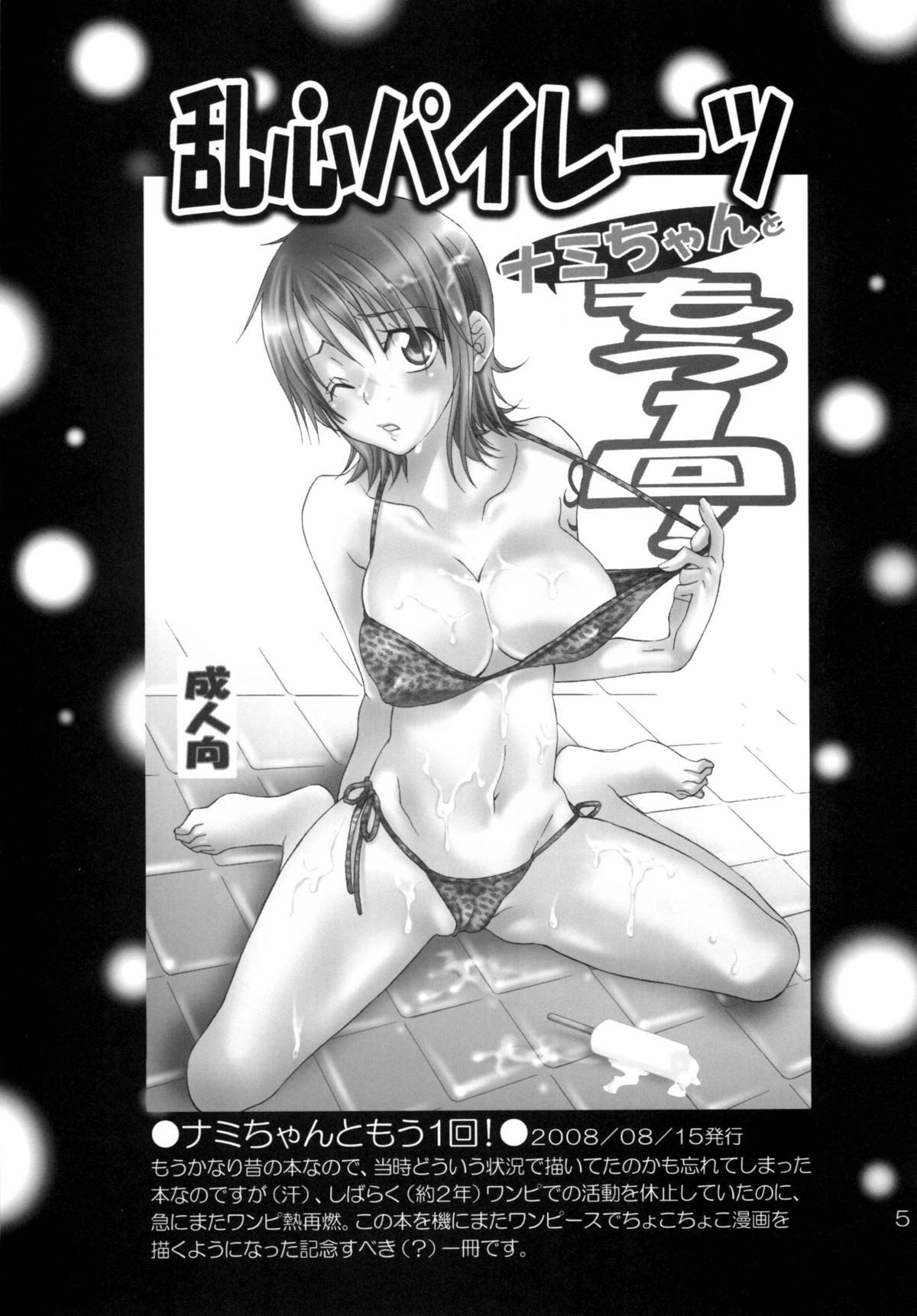 Ranshin Pirates ~Soushuuhen~ page 4 full