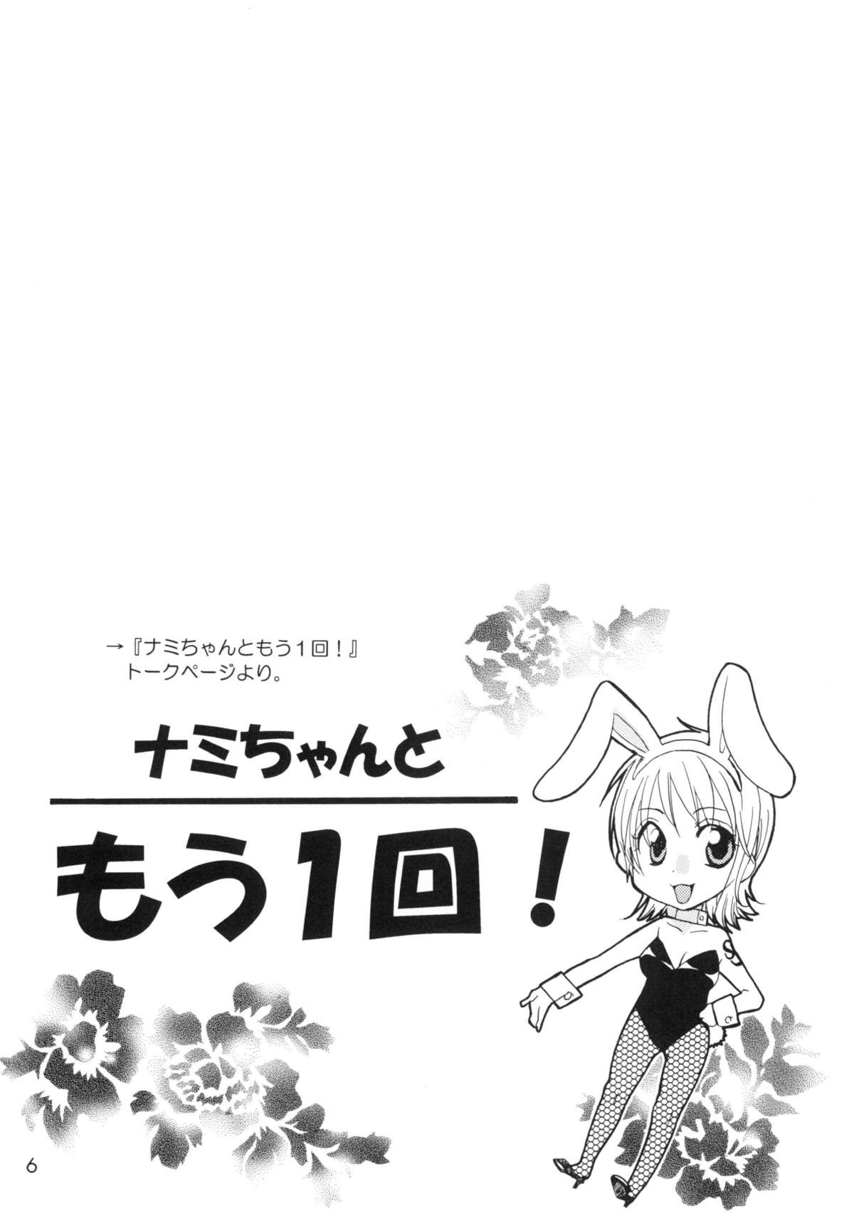 Ranshin Pirates ~Soushuuhen~ page 5 full