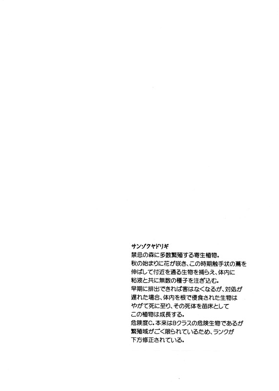 Adashino Suisan  Mushibami page 3 full