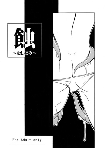 Adashino Suisan  Mushibami cover