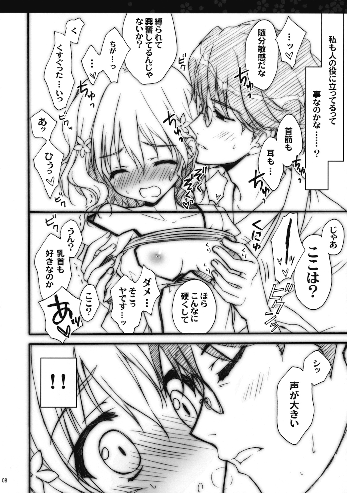 Hanasaku Tsubomi page 7 full