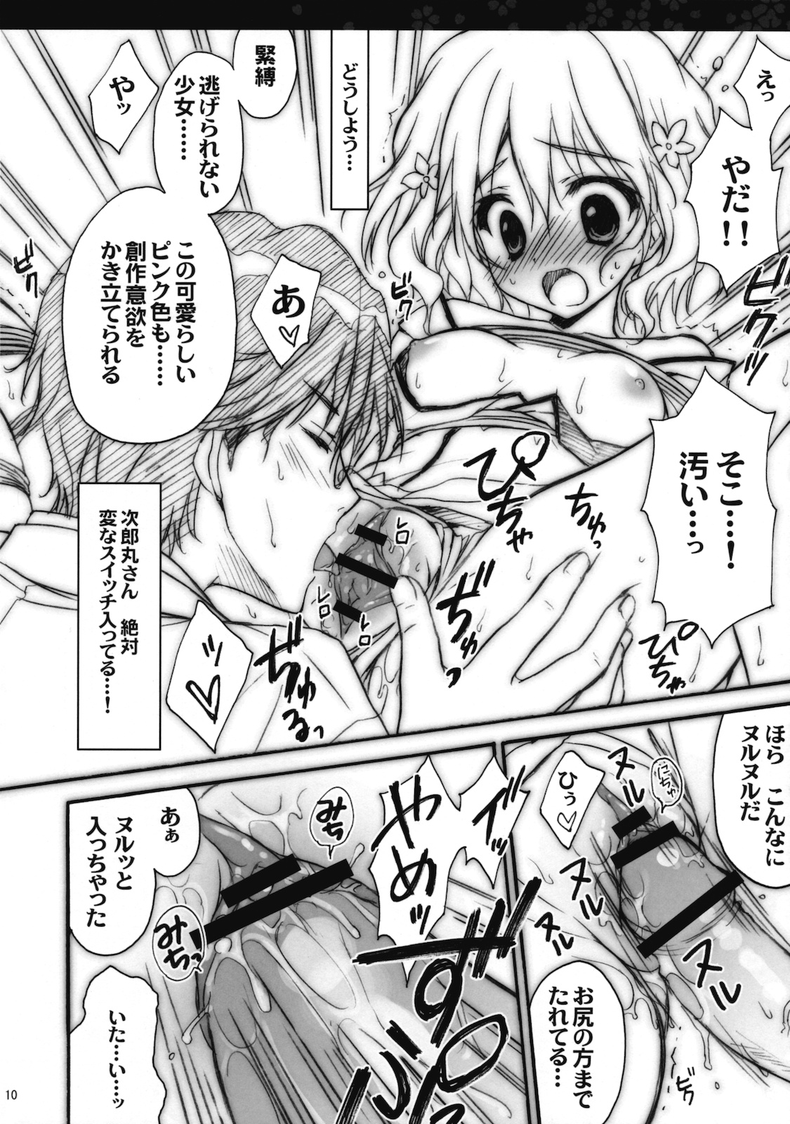 Hanasaku Tsubomi page 9 full