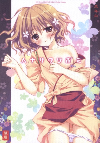 Hanasaku Tsubomi cover