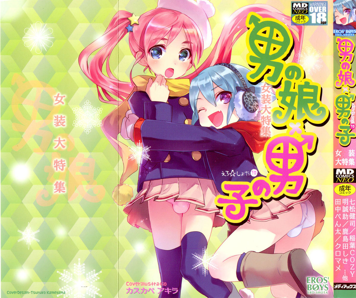 Ero Shota 19 - Otokonoko X Otokonoko page 1 full