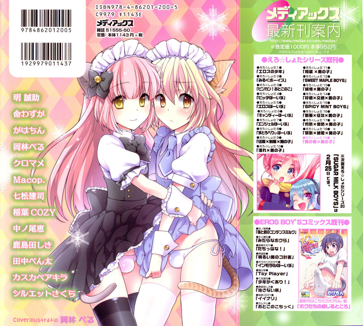Ero Shota 19 - Otokonoko X Otokonoko page 2 full