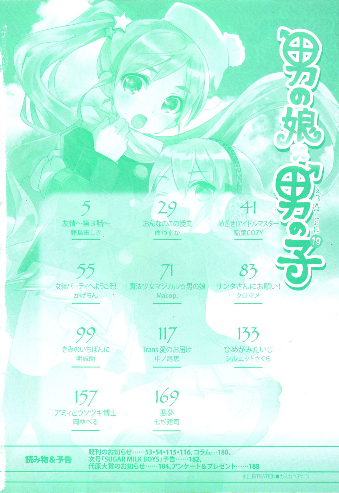 Ero Shota 19 - Otokonoko X Otokonoko page 4 full