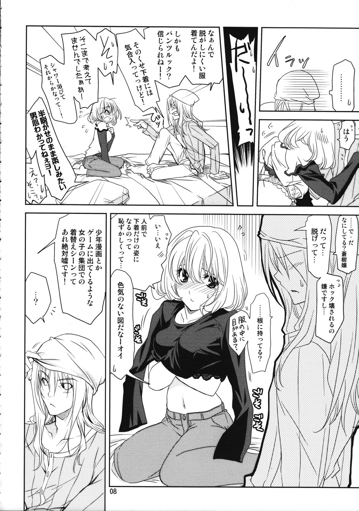 Douman Seiman page 7 full
