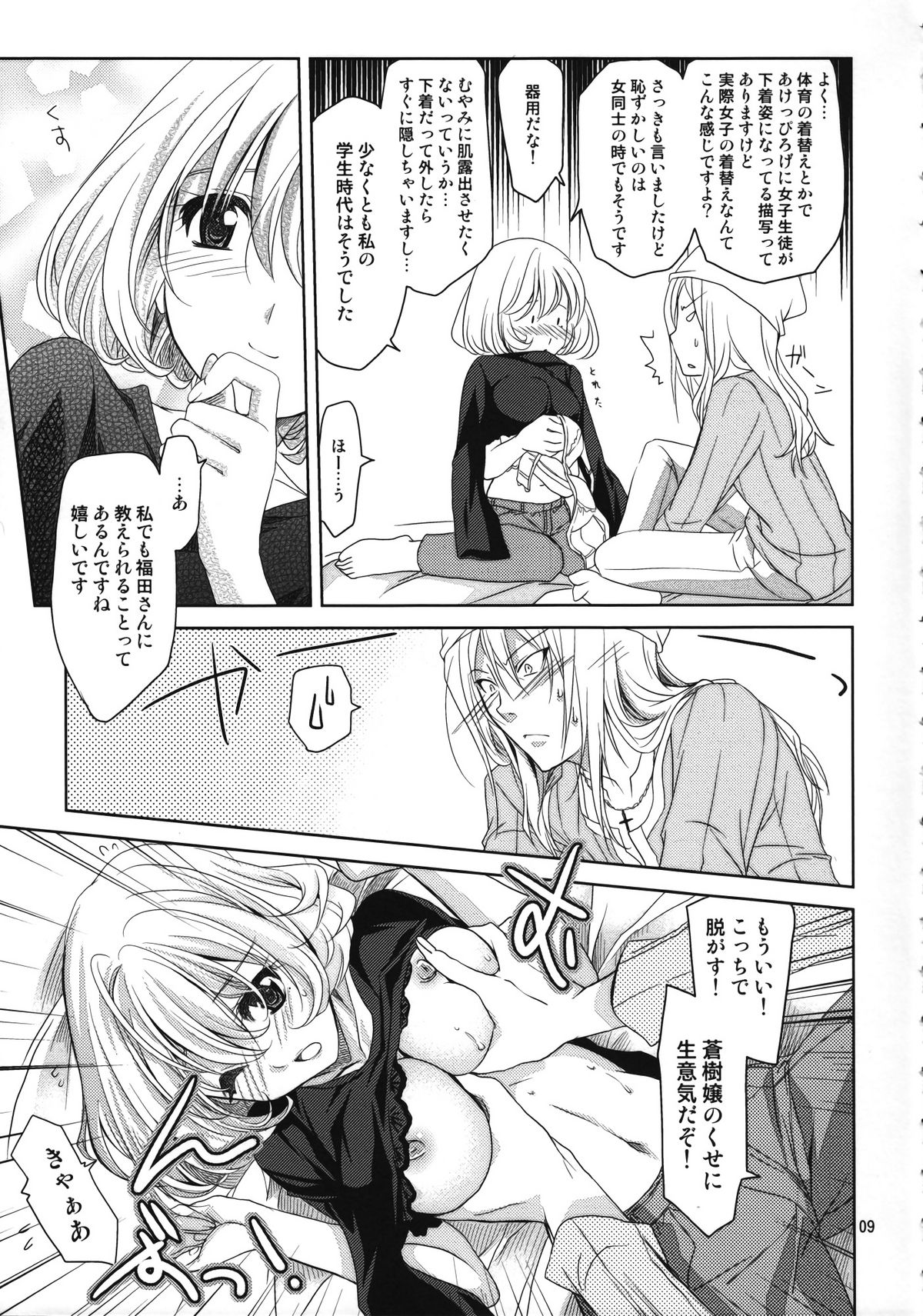 Douman Seiman page 8 full