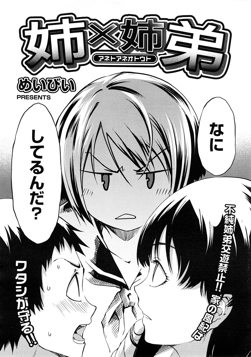 Ane to Aneotouto page 2 full