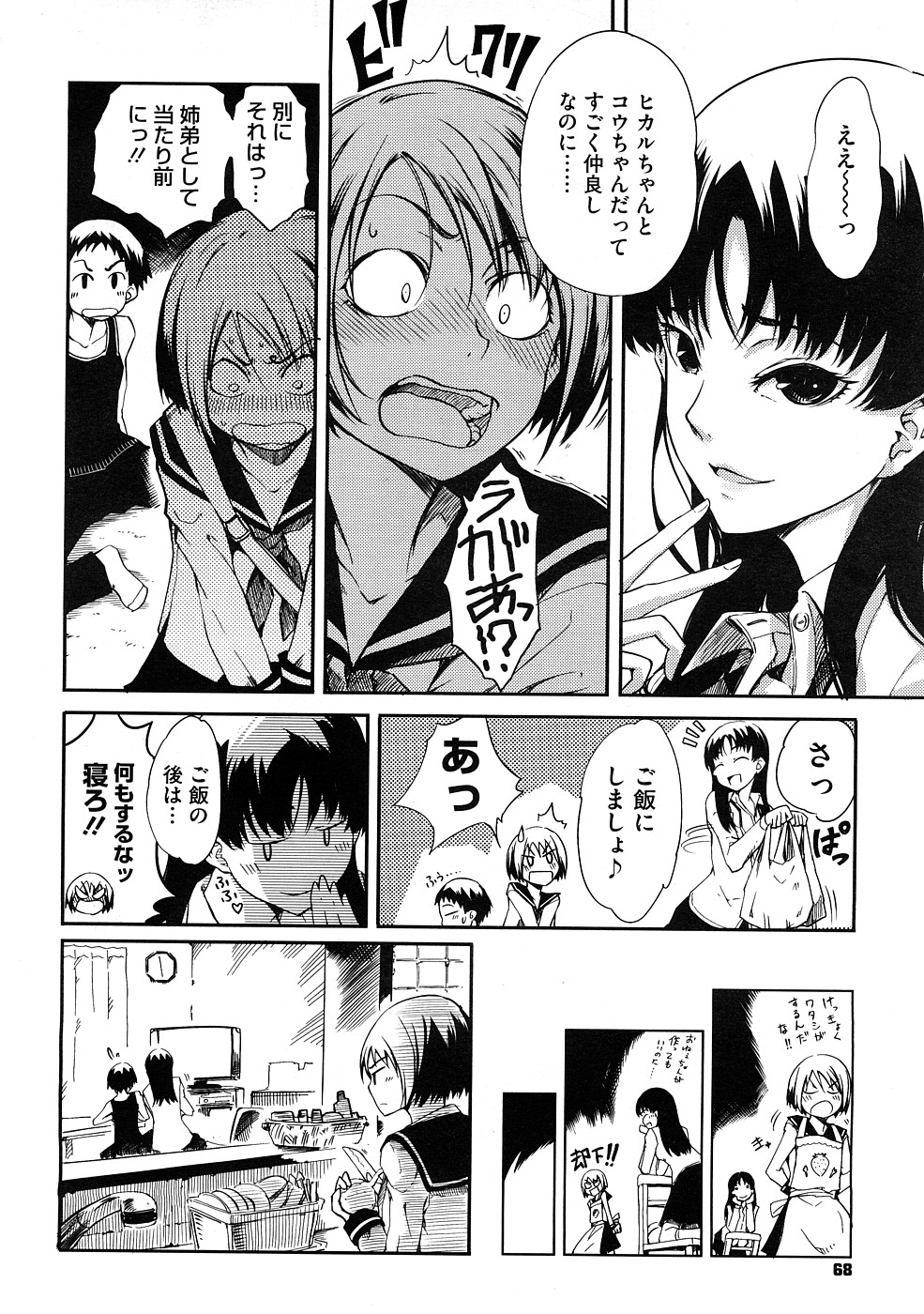 Ane to Aneotouto page 4 full