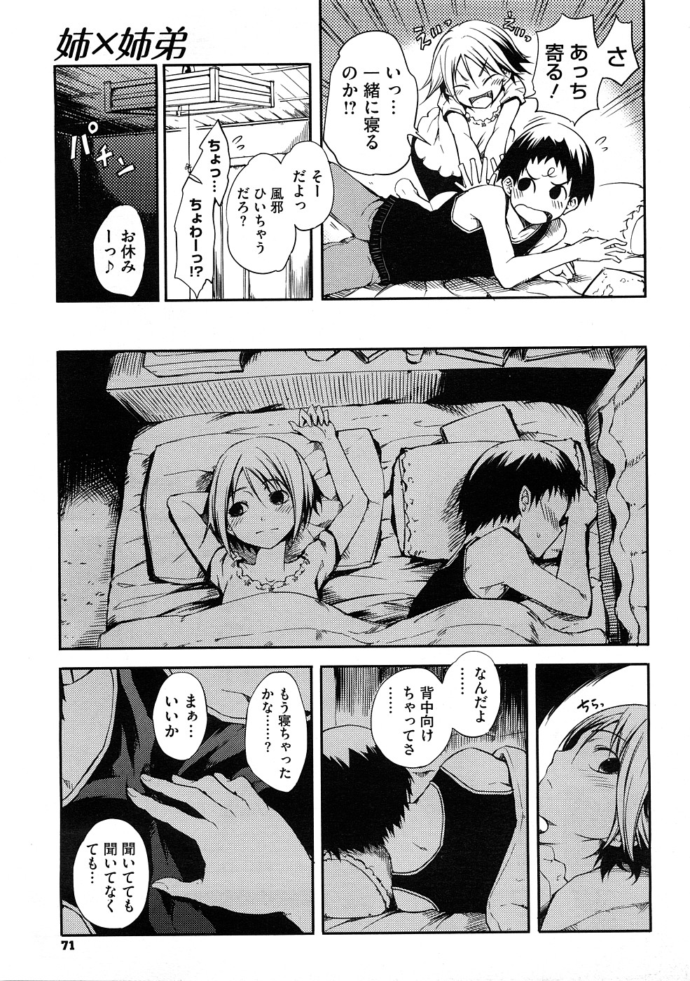 Ane to Aneotouto page 7 full