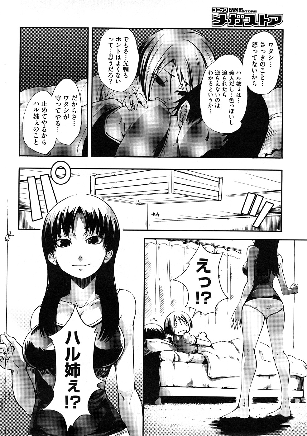 Ane to Aneotouto page 8 full