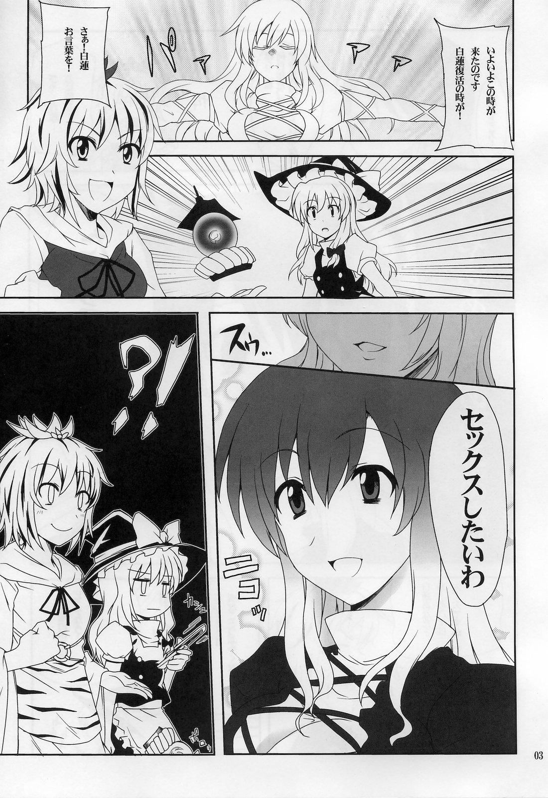 Hijirin to Sex shimasho page 2 full