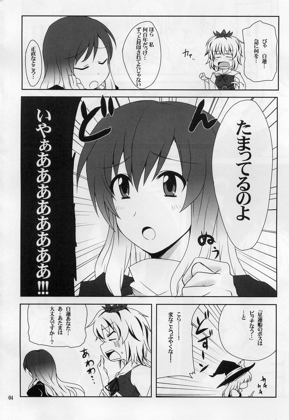 Hijirin to Sex shimasho page 3 full