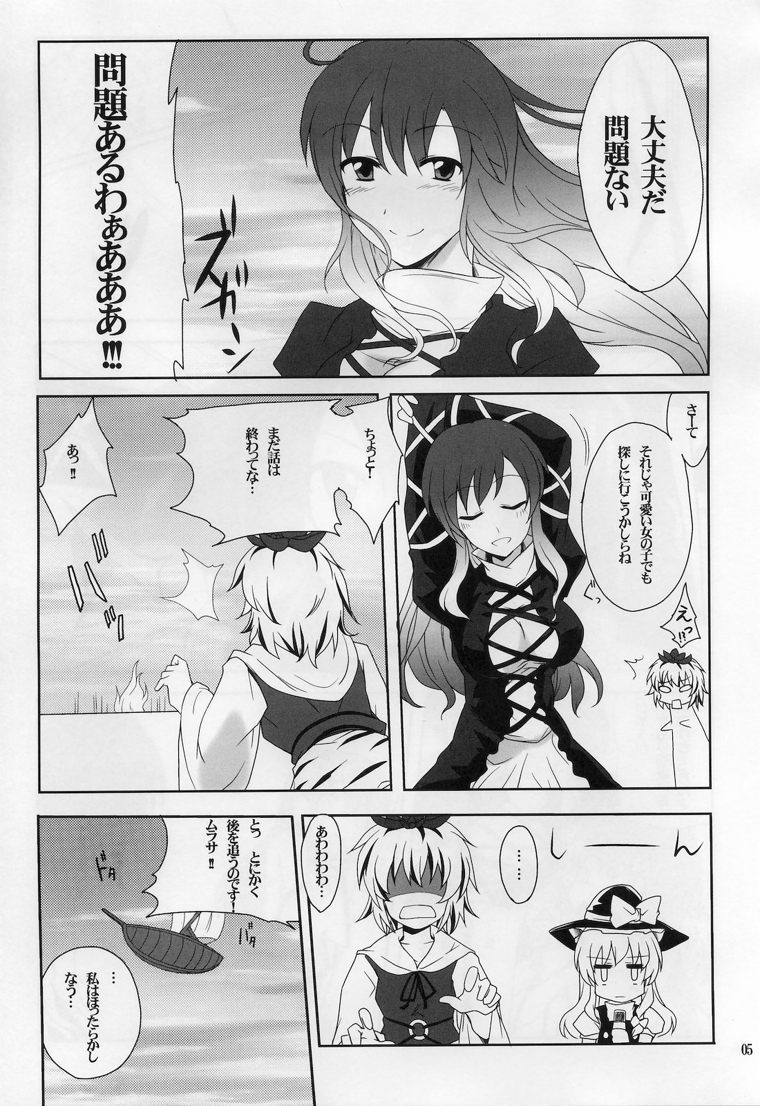 Hijirin to Sex shimasho page 4 full