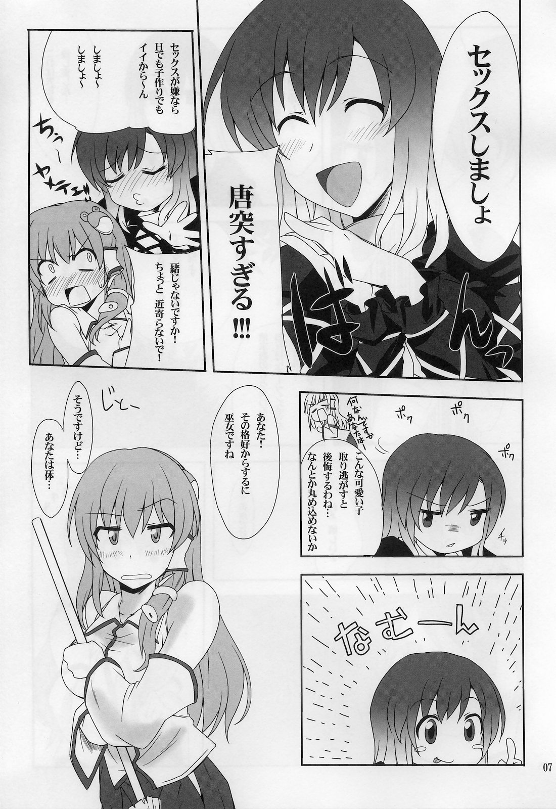 Hijirin to Sex shimasho page 6 full