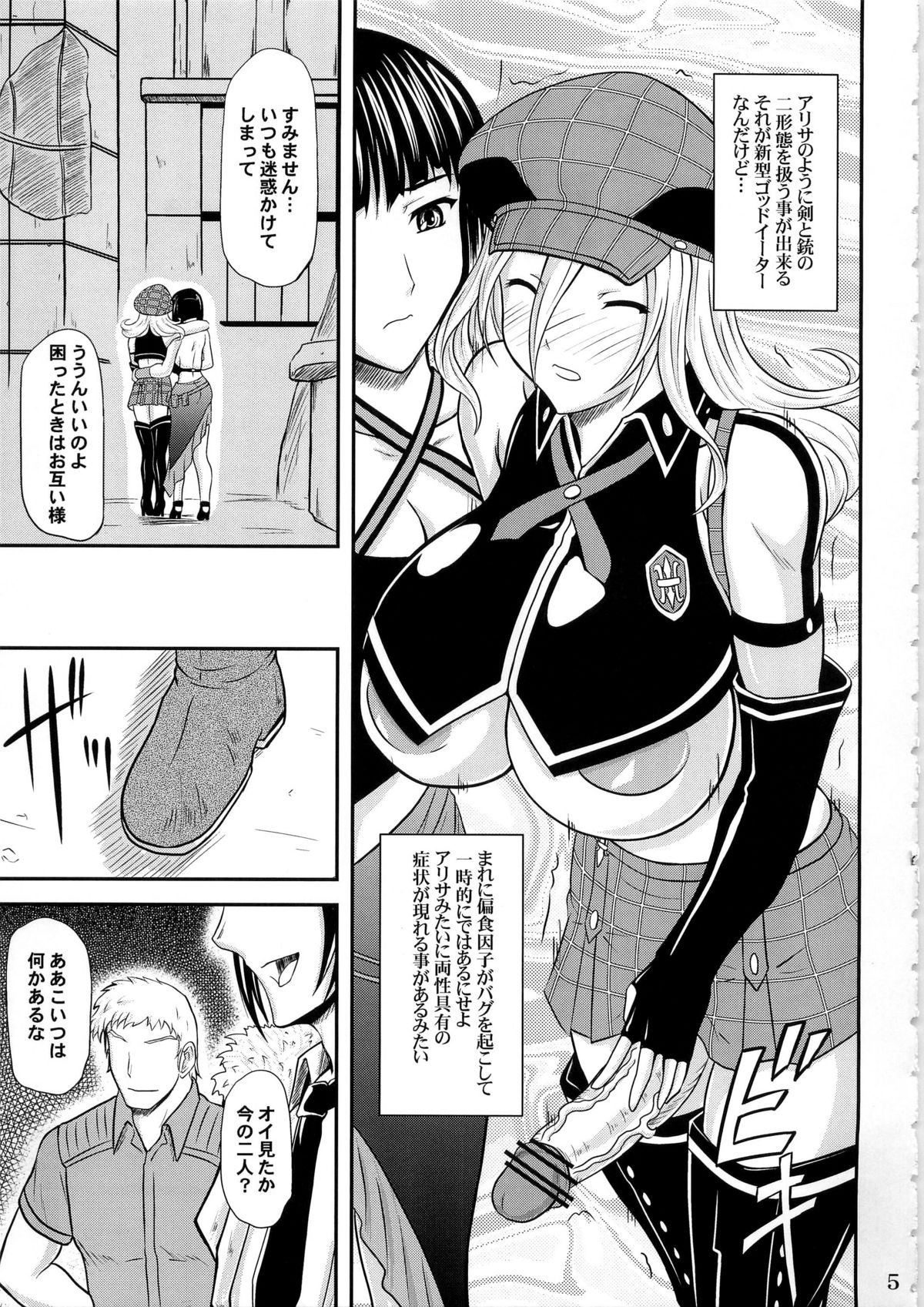 Donbiki desu... page 5 full