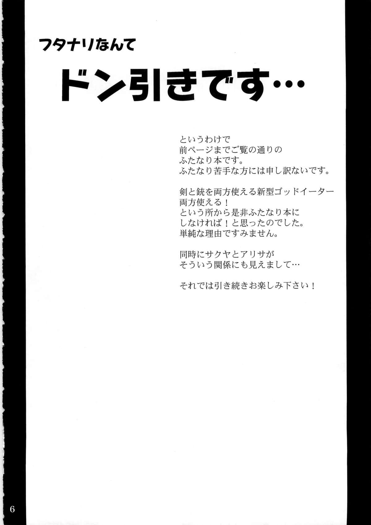 Donbiki desu... page 6 full