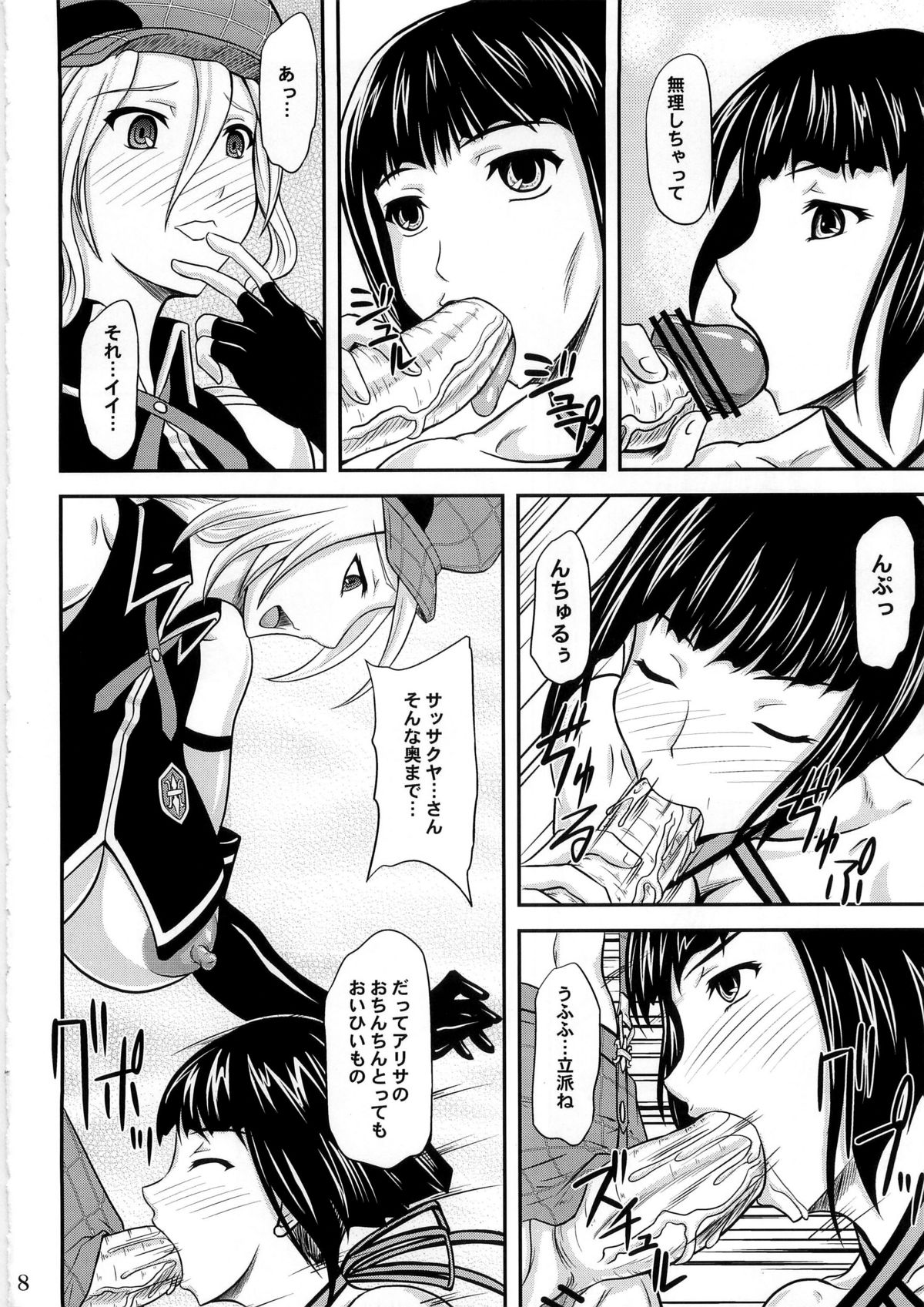Donbiki desu... page 8 full