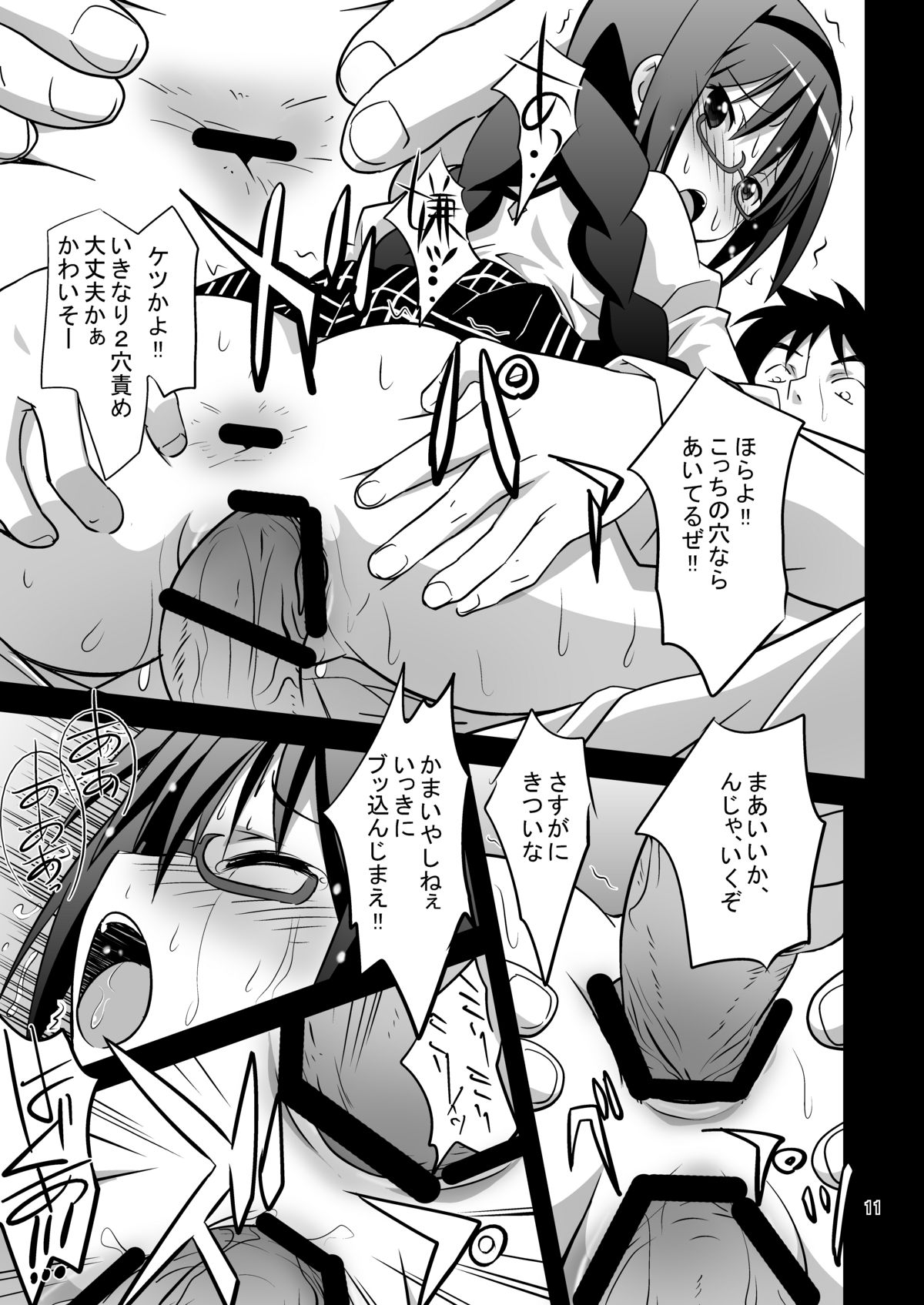 Akemi Homura Mesudorei Choukyou page 10 full