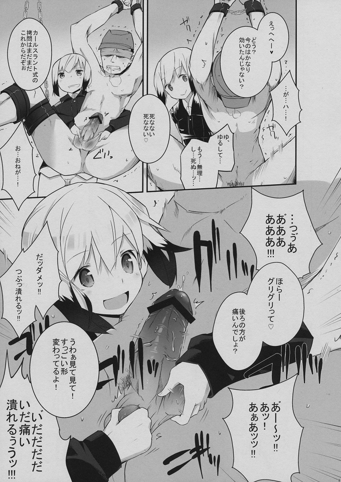 Neuroi ni natte Hartmann chuui ni Dual Core hakai saretai Kessei-Kaisan page 8 full