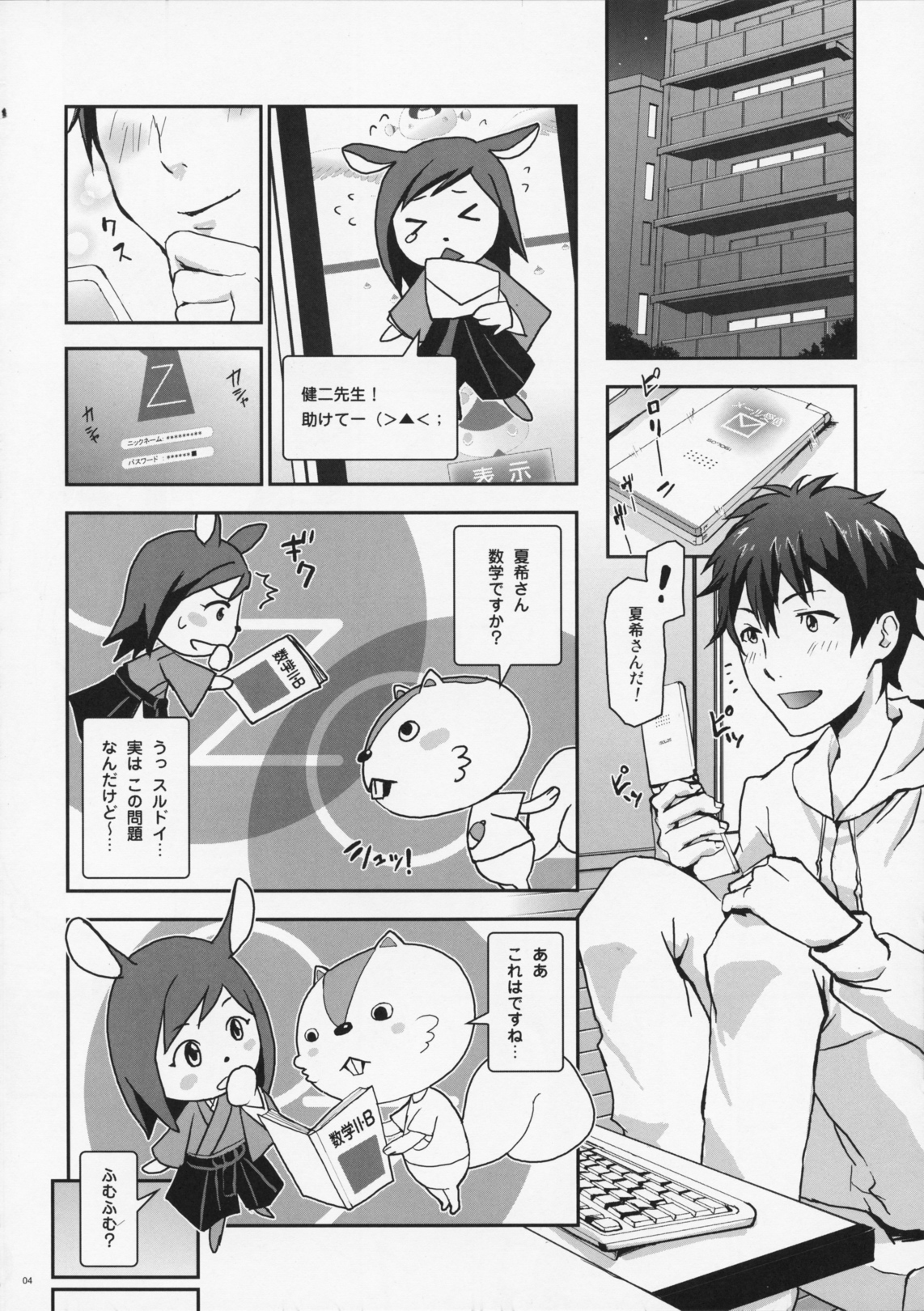 Natsu Ikusa Matsuri 4 - Summer Wars Festival 4 page 4 full