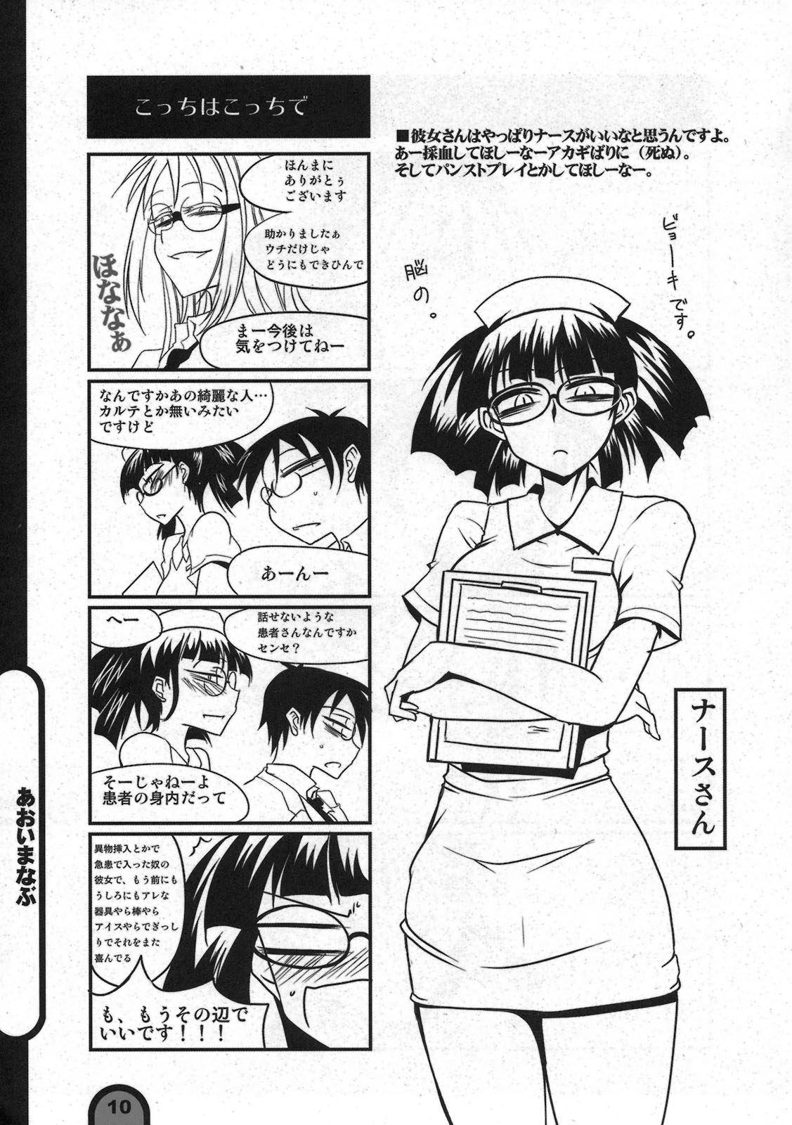 Raigeki Houkago Play Vol. 05 page 10 full