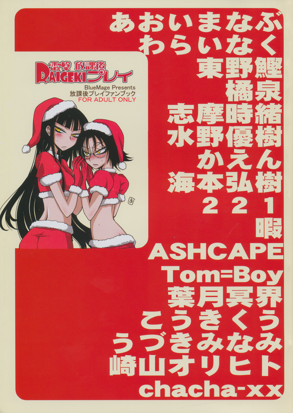 Raigeki Houkago Play Vol. 05 page 2 full