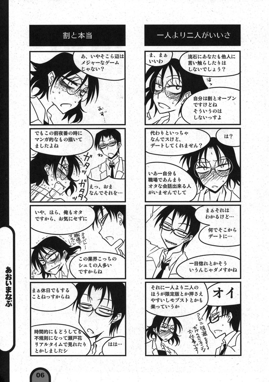Raigeki Houkago Play Vol. 05 page 6 full