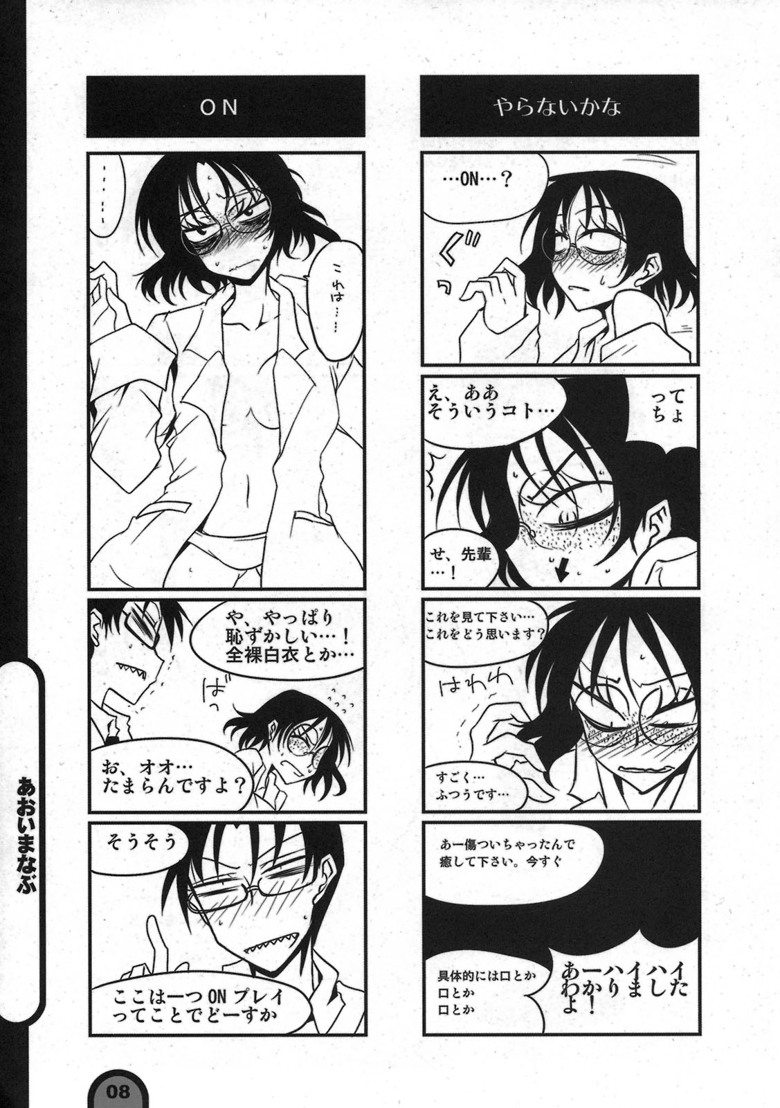 Raigeki Houkago Play Vol. 05 page 8 full