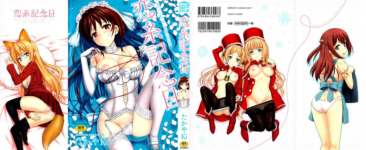 Koiito Kinenbi page 1 full