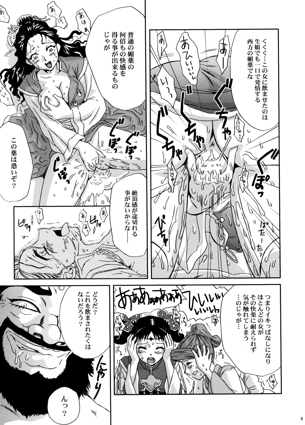 U.R.C Maniax 5 page 8 full