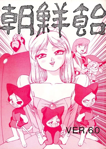 Chousen Ame Ver.06 cover
