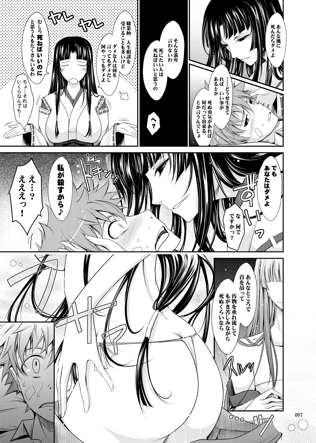 Yotogi Banashi page 6 full