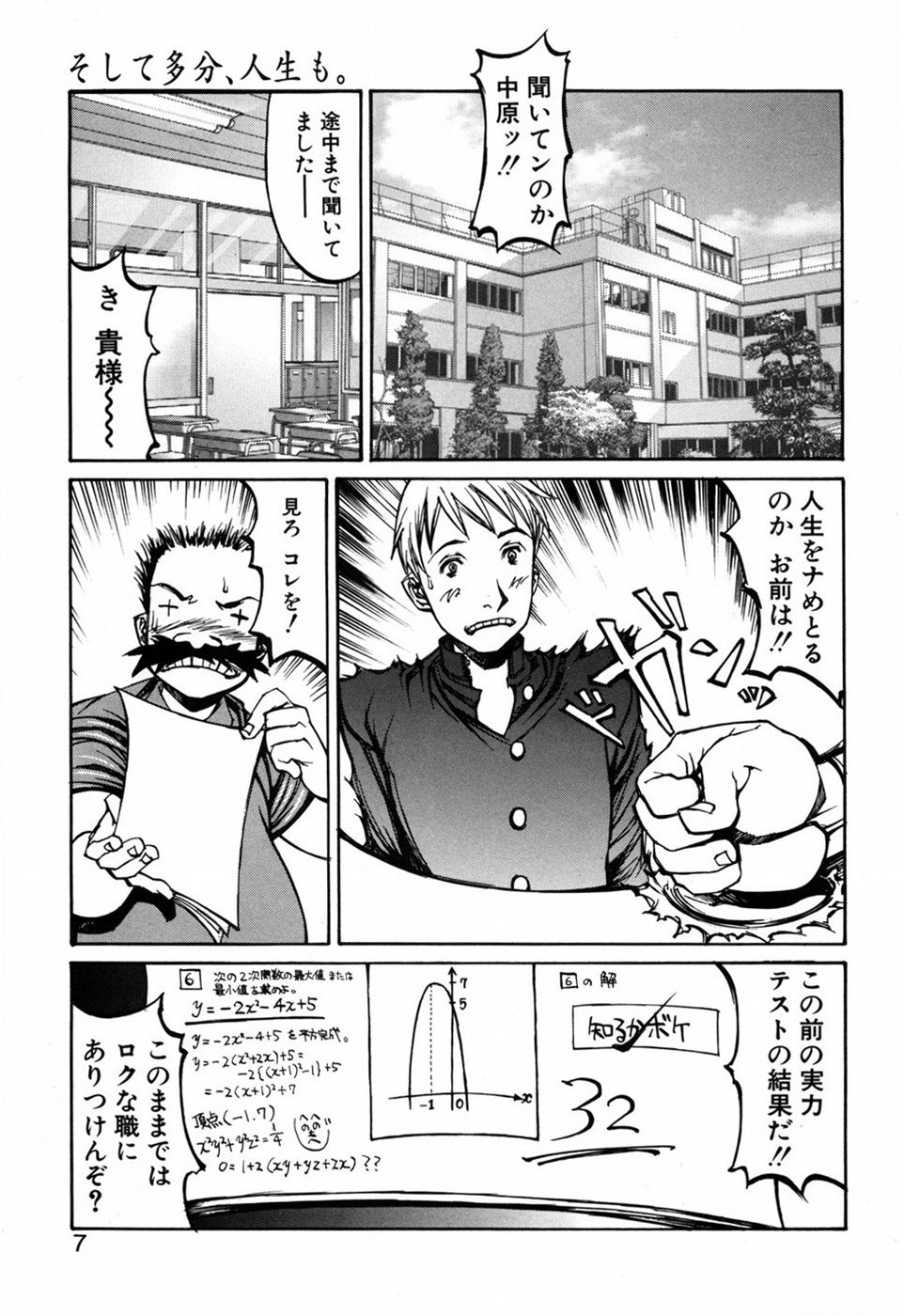 Kesho Kuzushi page 9 full