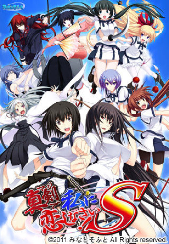 Maji de watashi ni koi shinasai S cover