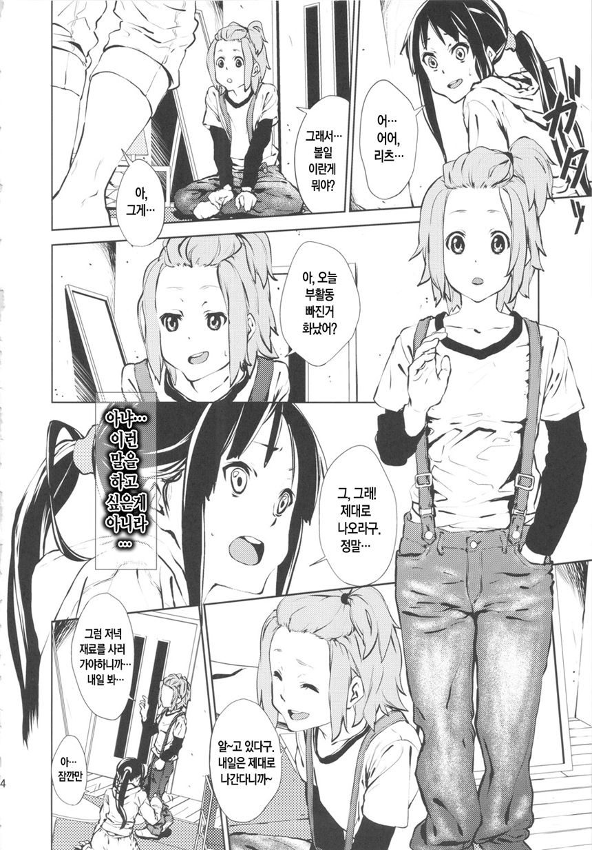 LOVELESS -a count of zwei- page 3 full