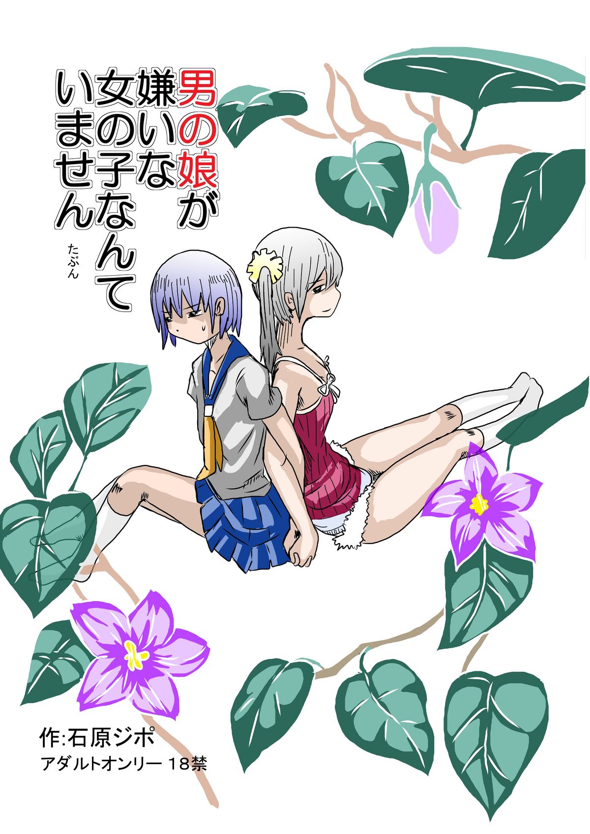 Otokonoko ga Kirai na Onnanoko nante imasen page 1 full
