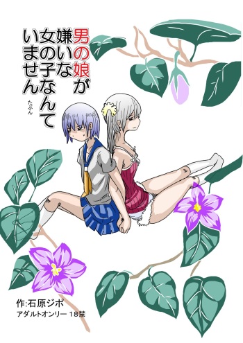 Otokonoko ga Kirai na Onnanoko nante imasen cover