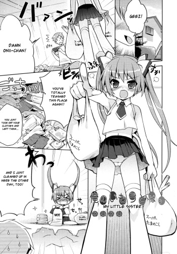 Ore no Imouto wa. | My Little Sister cover