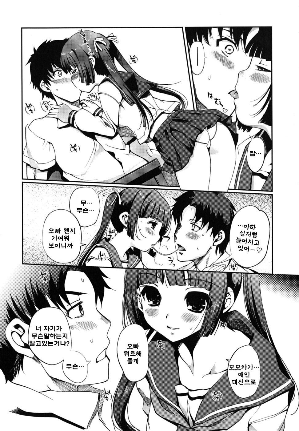 Docchi mo LOVE!? | 어느쪽도LOVE!? page 10 full