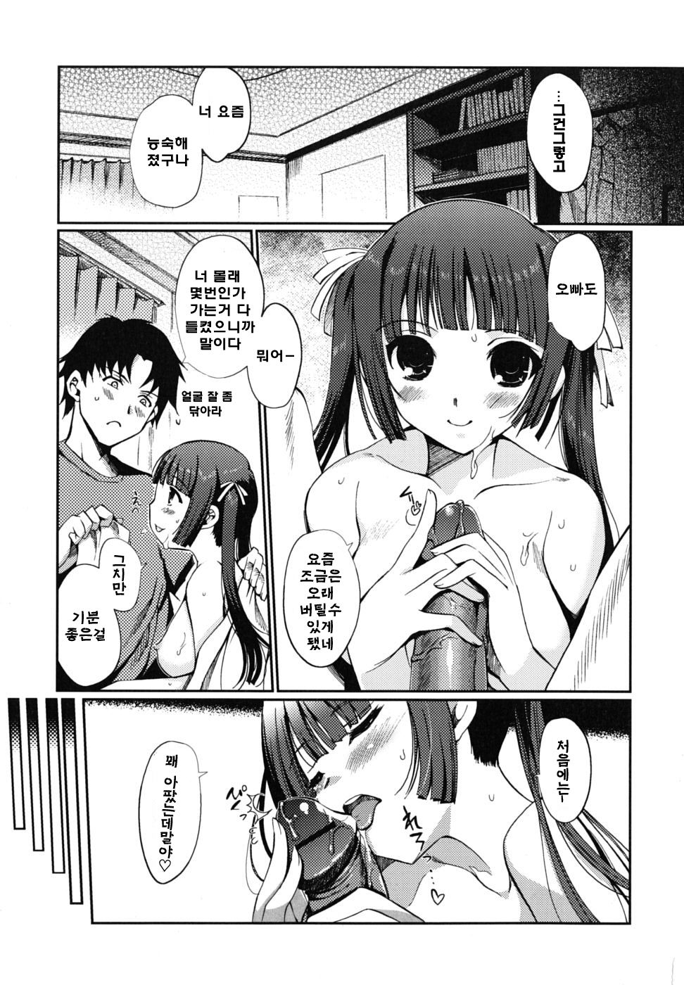 Docchi mo LOVE!? | 어느쪽도LOVE!? page 7 full