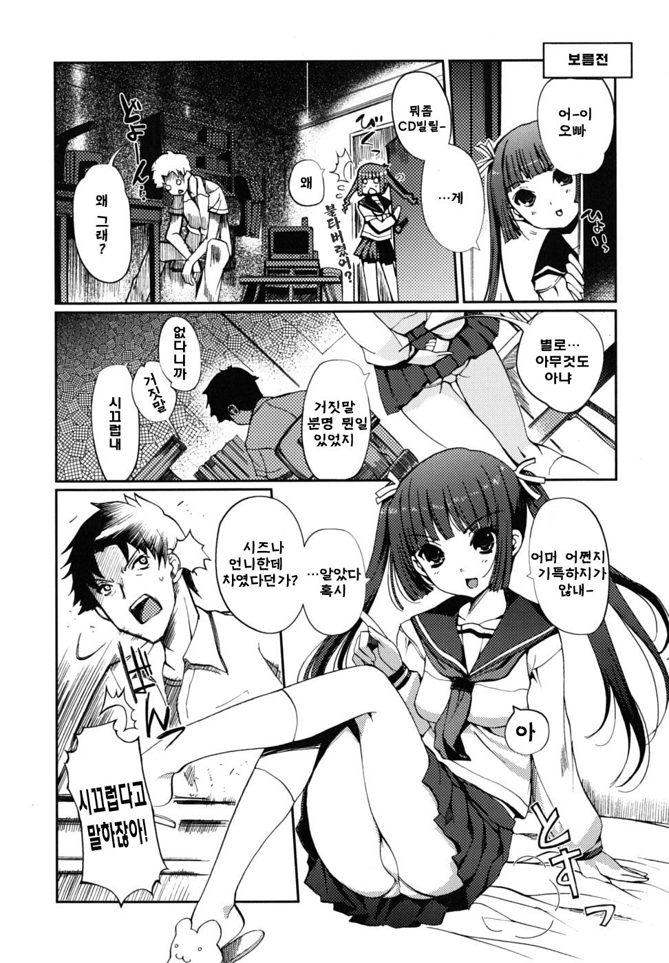 Docchi mo LOVE!? | 어느쪽도LOVE!? page 8 full