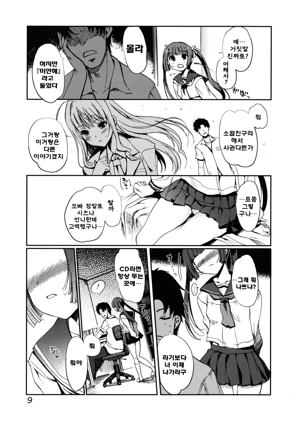 Docchi mo LOVE!? | 어느쪽도LOVE!? page 9 full