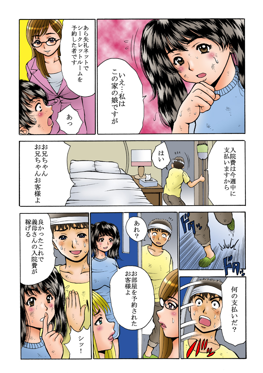 Boku to Imouto no Misshitsu. Harem Room wa Yome darake! page 3 full