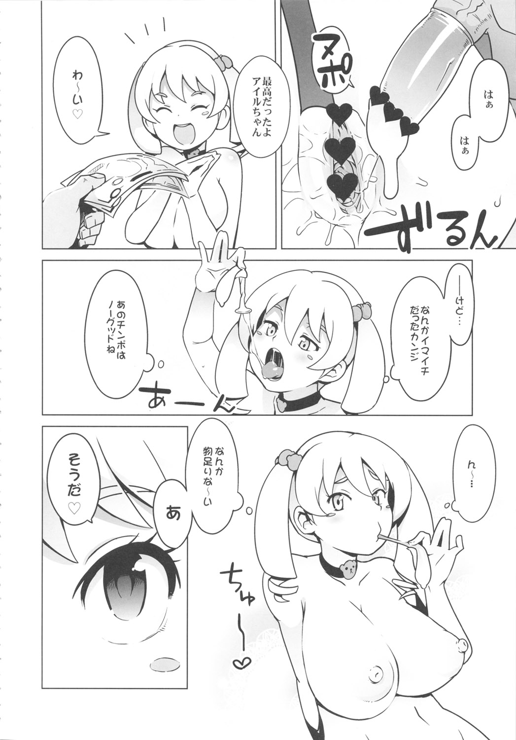 Chibikko Bitch Hunters page 5 full