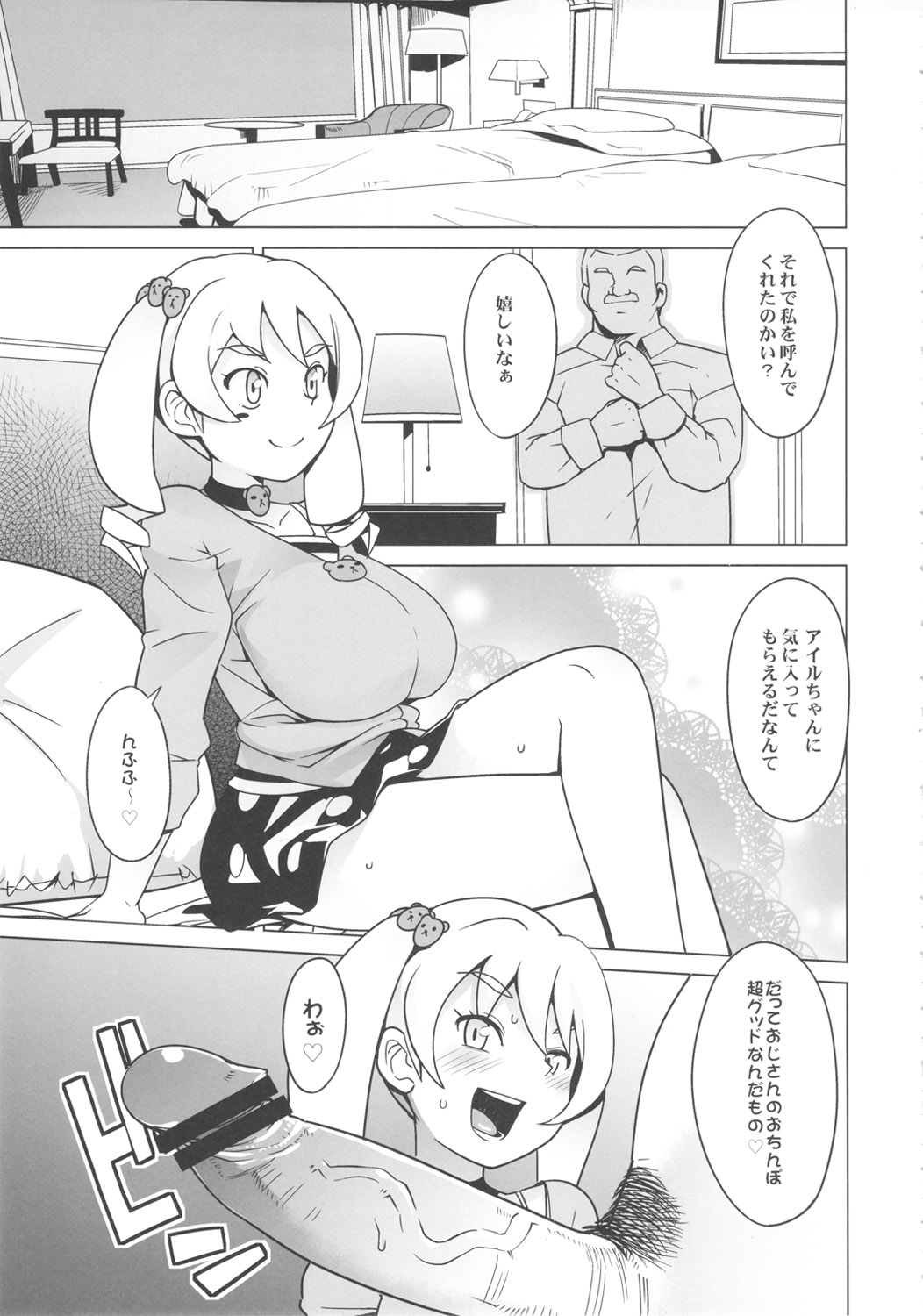 Chibikko Bitch Hunters page 6 full