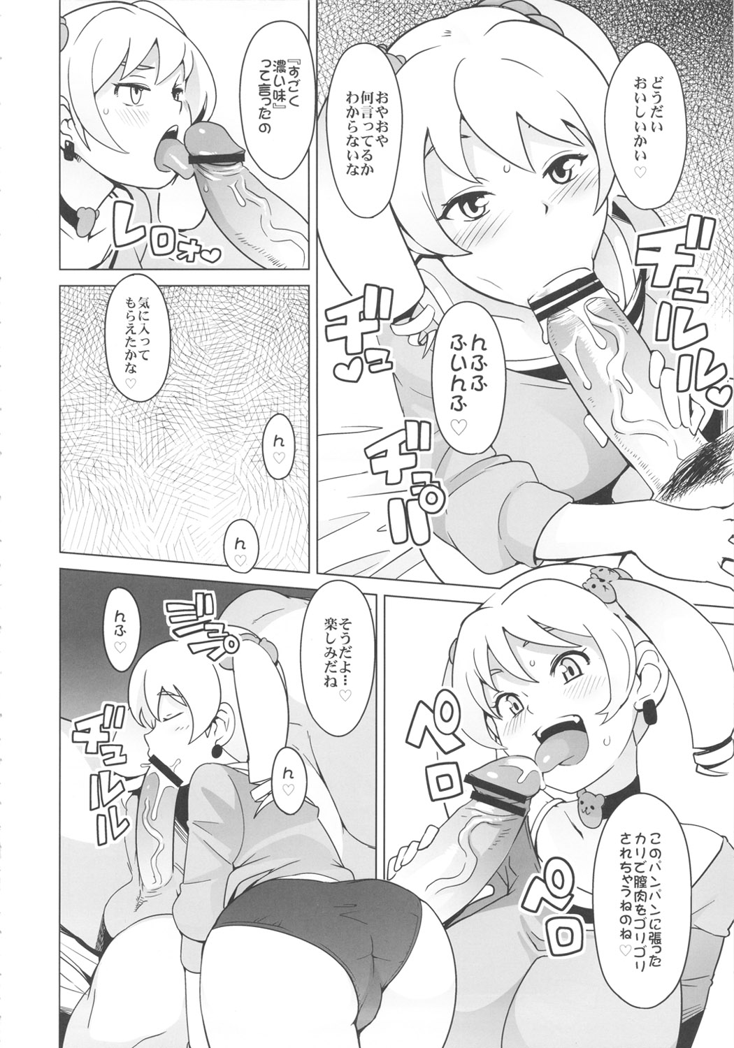 Chibikko Bitch Hunters page 7 full