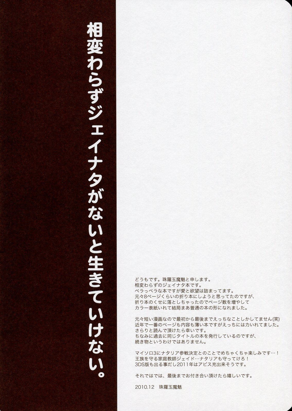 NO-JN-NO-LIFE Datte Daisuki dakara! page 4 full